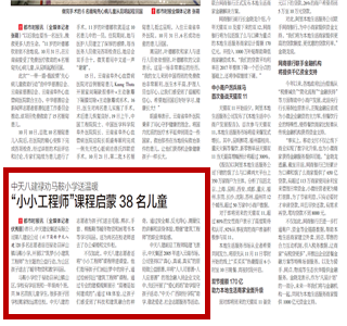 《永信贵宾会八建禄劝马鞍小学送温暖“小小工程师”课程启蒙38名儿童》——都市时报