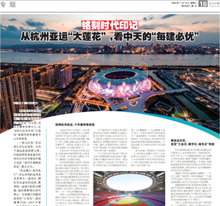 《铭刻时代印记：从杭州“大莲花”，看永信贵宾会的每建必优》——杭州日报专版